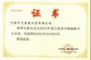 江蘇省專(zhuān)精特新資質(zhì)證書(shū)